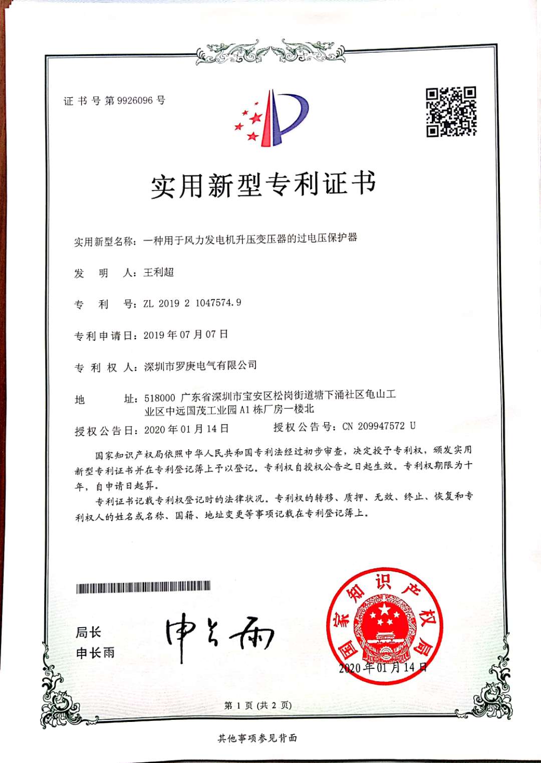 過電壓保護器資質(zhì)證書